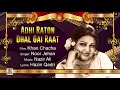 Adhi raton dhal gai raat  noor jehan  film khan chacha