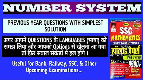 Number system easy method. SSC Previous Year Questions. Kiran Math Book. Kiran Publication.