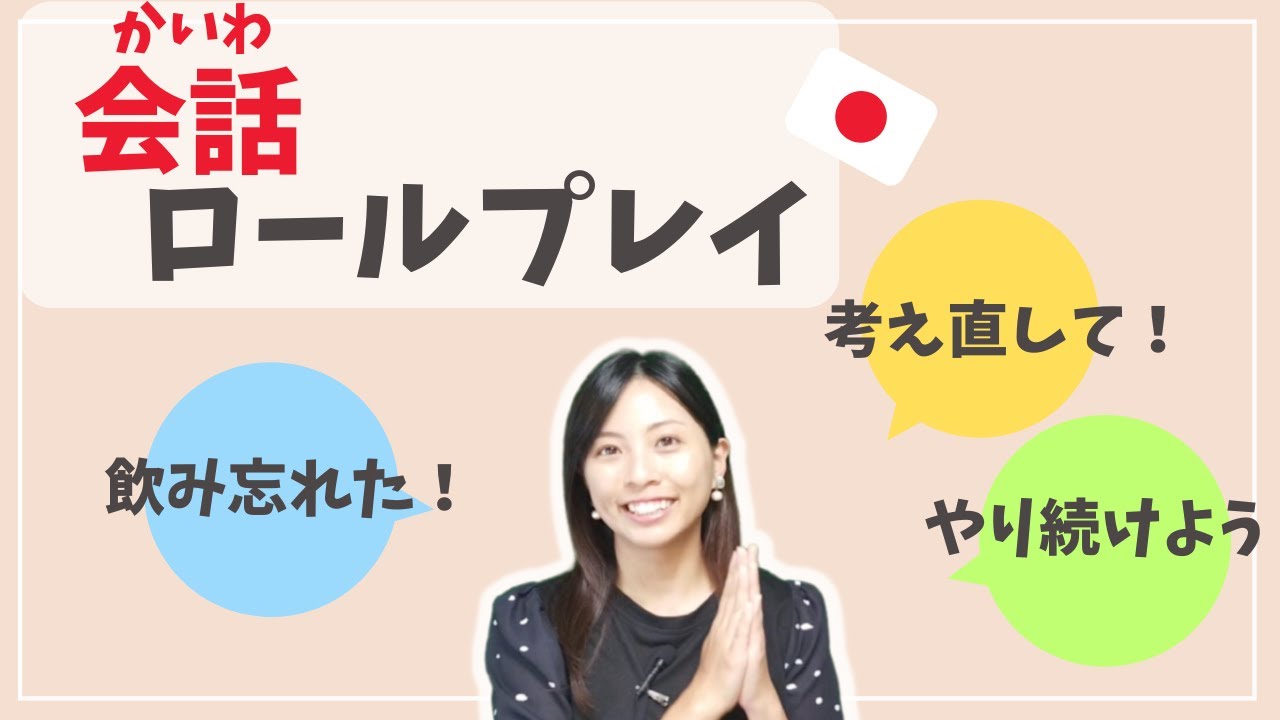 【５つの複合動詞】会話がもっと上手くなる！／Improve your Japanese！
