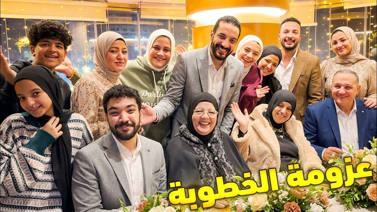 اخيرا اخر العنقود بيتجوز في رمضان👰( عزومة الفرح 💍)