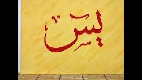 SURAH YASEEN💙yasinسورة ياسين 💙 WITH FULL ARABIC TEXT HD سورة ياسين 🌾🌾