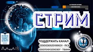видео: Стрим.Звонки в прямом эфире.27.10.2025 картинка: Стрим.Звонки в прямом эфире.27.10.2025