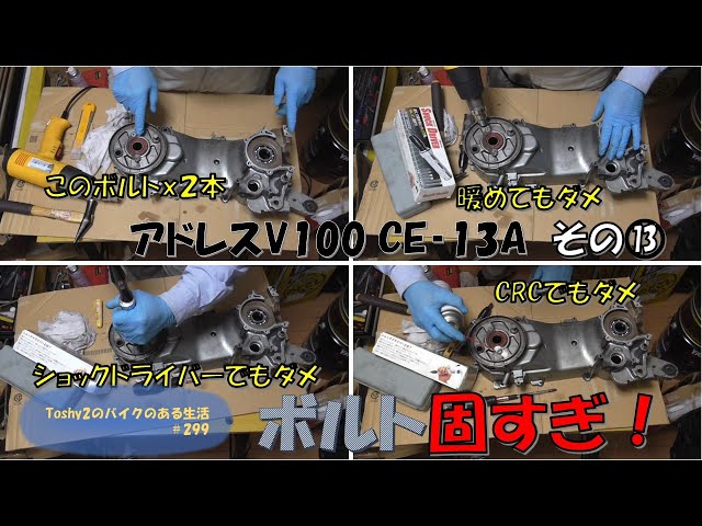 アドレスv100エンジン 299 アドレスV100再びレストア その⑬ エンジン組み立て開始です