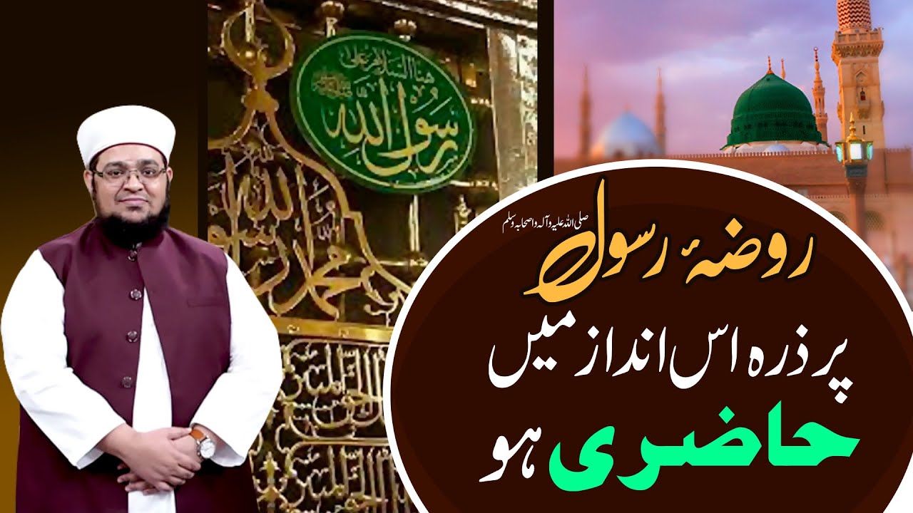 Roza E Rasoolﷺ Par Zara Is Andaz Main Hazri Ho | Roza E Rasool Par Hazri ka Tareka |MuftiQasimAttari