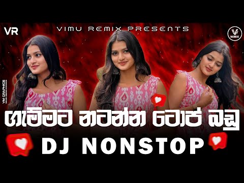 2026 New Sinhala Songs Dj Remix | Trending Dj Nonstop 2026 | Bass Boosted | Party Dance | Vimu Remix