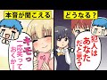 【漫画】もしも人の本音が聞こえたら【マンガ動画】