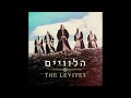 מהרה- מקהלת הלוויים | Mhera- The Levites | TETA