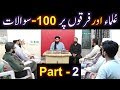 175-b-Mas'alah (Part-2) : 100-Questions on ULMA & SECTS Issues with Engineer Muhammad Ali Mirza Bhai