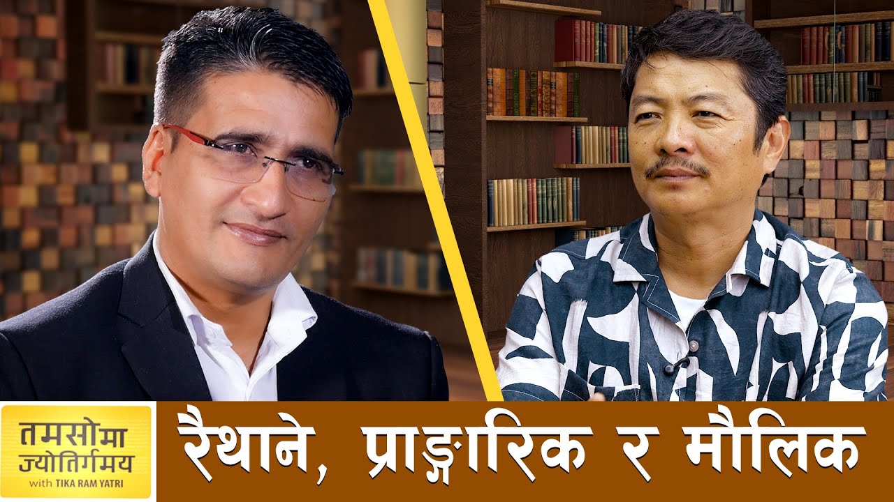 नेपाली चलचित्रको परम्परागत धार परिवर्तन गर्ने पात्र |Tikaram Yatri | Dayahang Rai