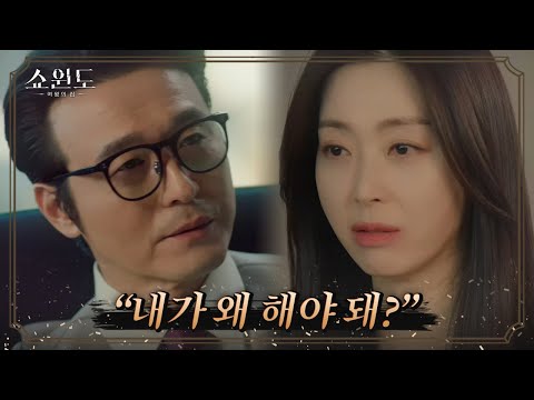＂아직도 설레요＂ 송윤아·이성재 부부의 조작 방송의 전말 | 쇼윈도: 여왕의 집 9 회