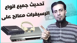 طريقة تحديث جميع الأجهزة الصينية 👍 معالج ali  #شرح #كمبيوتر #رسيفر