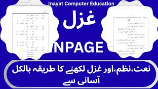 Naat,Nazm, Ghazal kaise likhyen Inpage mein|،نعت ،نظم، غزل کیسے لکھیں انپیج میں screenshot 4