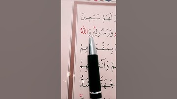 سورة التوبة الأية 80 إلى 81 القارئ سعد الغامدي
