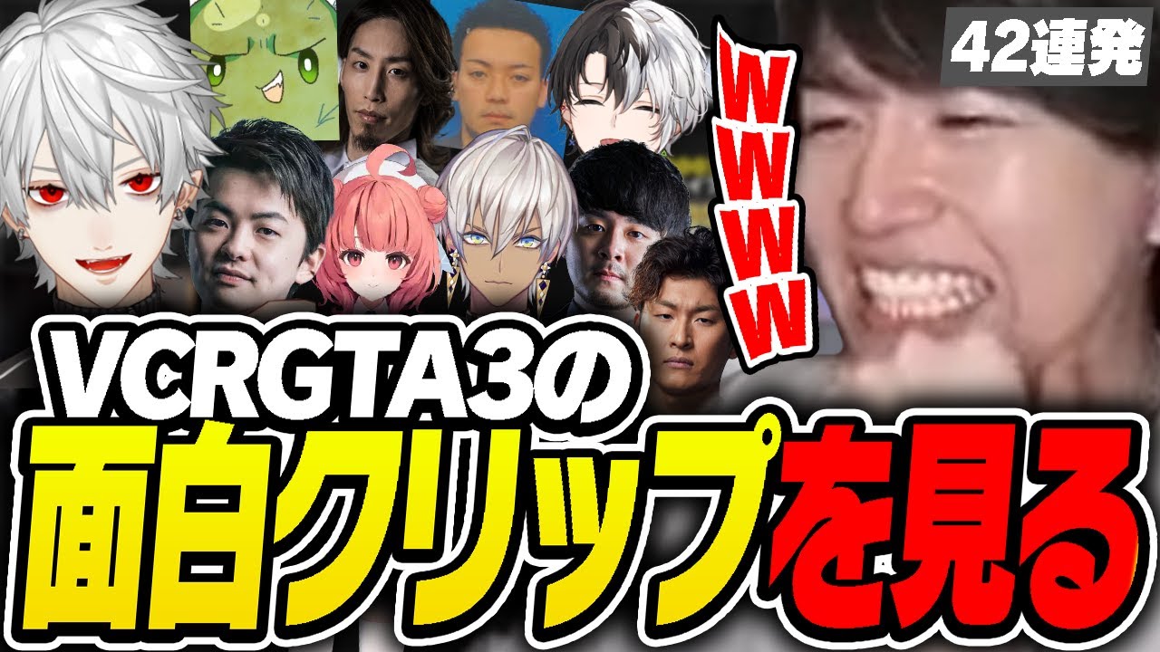 VCRGTA3の面白クリップを見るLazまとめ※42連発【Laz/切り抜き】【2024/12/12】