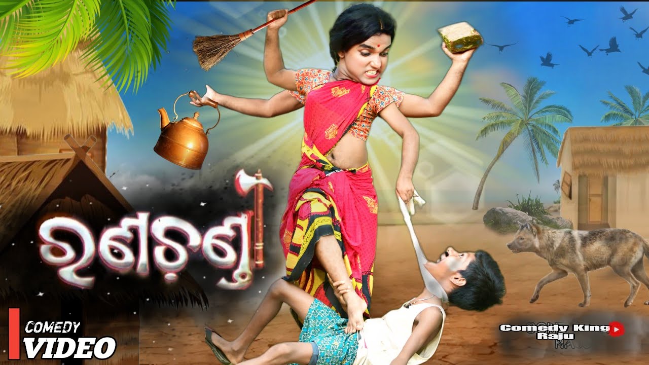 ରଣଚଣ୍ଡି // New Odia Comedy // Comedy King Raju