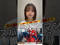 スパイダーマンはマーベル、SONY、どっちのもの？#スパイダーマン #スパイダーバース #マーベル