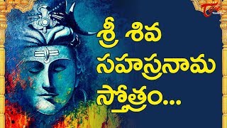 Sri Shiva Sahasranama Stotram In Telugu | Bhakti | Lord Shiva | Devotional songs | Bhaktione