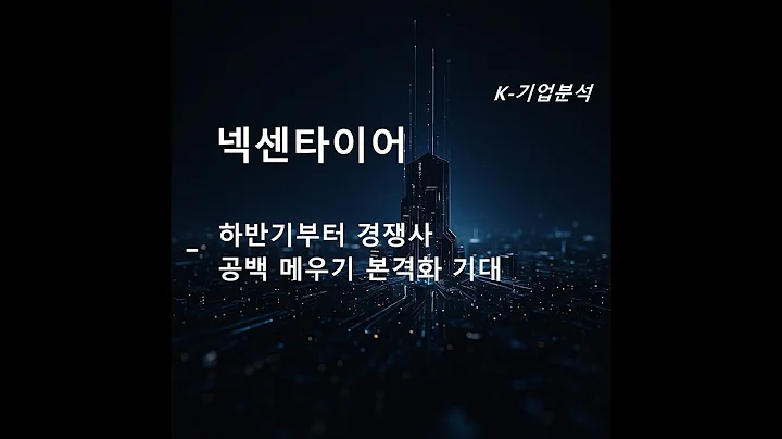 넥센타이어 - 하반기부터 경쟁사 공백 메우기 본격화 기대