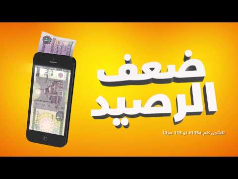 اشحن خطك عن طريق موبي كاش و احصل على ضعف الرصيد