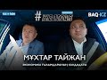 #Желмая. Тайжанның тартысы. Пияздан пандемияға дейін