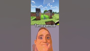 🔊Тростник, а что тростник? | #майнкрафт