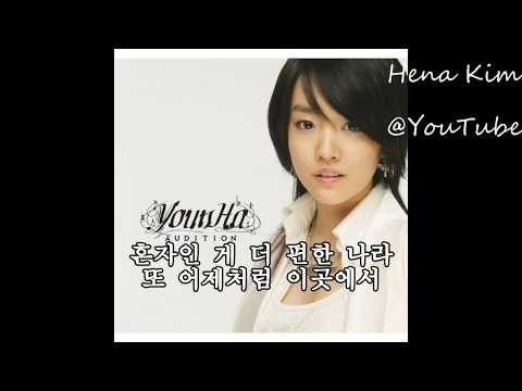 [가사] 윤하 - 기다리다