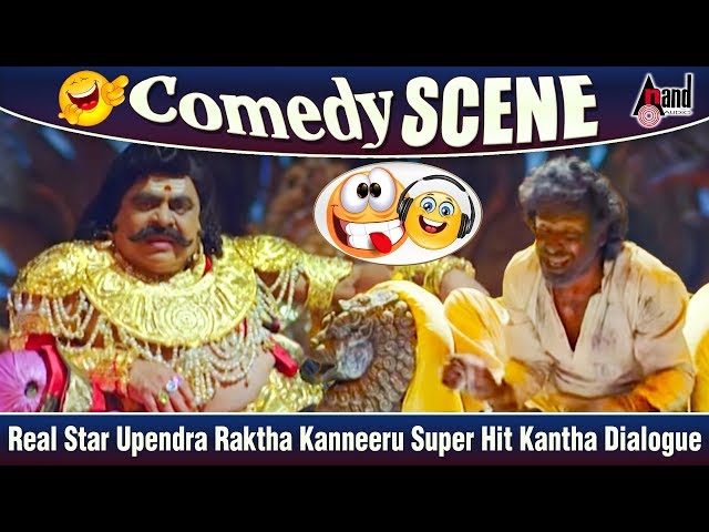 Real Star Upendra Raktha Kanneeru Super Hit Kantha Dialogue Comedy Scene | Ambareesh | Doddanna