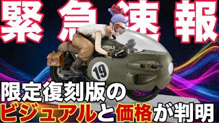 デスクトップリアルマッコイ 03ブルマ限定復刻仕様版の気になるビジュ
