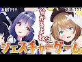【mocopiコラボ】#エトこま ならジェスチャーだけでも通じ合える!!…わよね!?【 栗駒こまる/エトラ 】