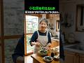 小松菜を和えるとき、醤油だけで味付けしないでください。