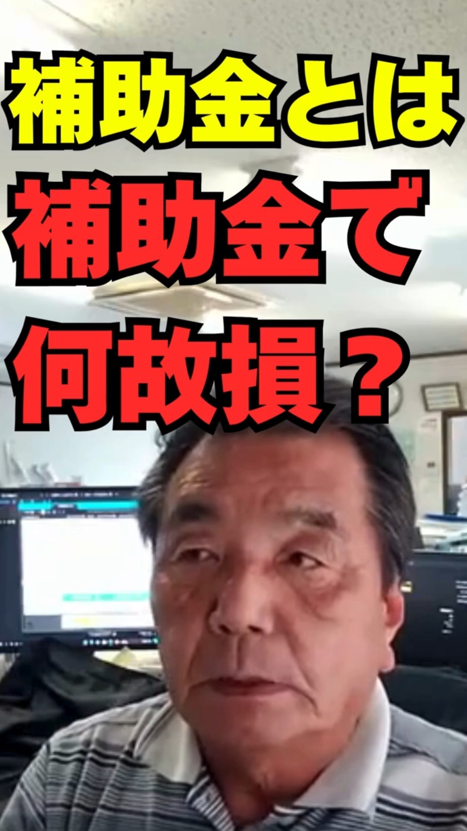 お金ないので助けてください 補助金で得したはずが大損？74歳社長が10年後の現実を語る #蓄電池
