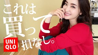 今買うべきはこれ！約3万円分秋まで使えるユニクロ購入品【UNIQLO】