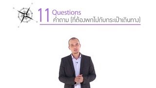 Click [by Mahidol] Directions (1/2) มาพร้อม 11 คำถาม ติดตัวไว้เวลาถามทาง การบอกทาง