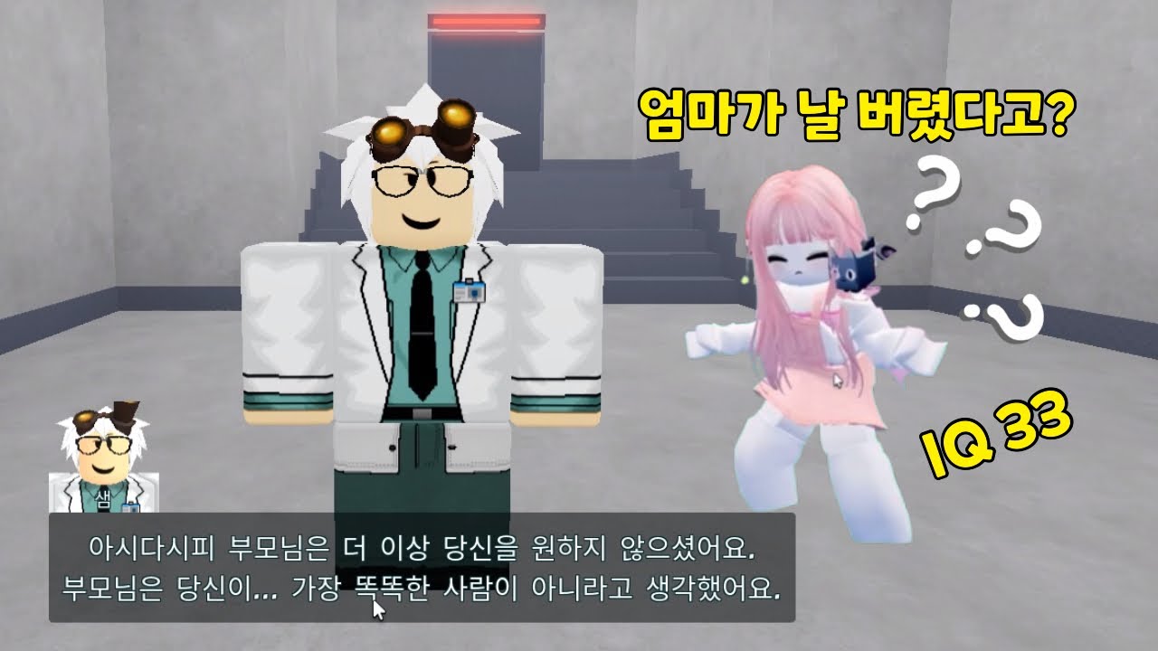로블록스 똑똑한 릴리(?)ㅋㅋ 아이큐 테스트 해보자!(IQ Test)