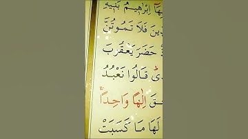 سورة البقرة الأية 133 إلى 134 القارئ مشاري راشد العفاسي