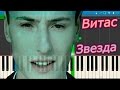 Витас - Звезда (на пианино Synthesia)