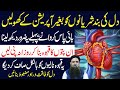 Dil ke band wall kholnay ka elaj  heart attack treatment at home  dr sharafat ali