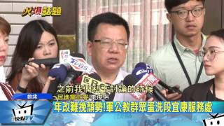 20170626中天新聞　不滿將三讀！　反年改至段宜康服務處丟雞蛋