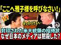 【日米激震】「雅子さまを呼べ!」トランプ氏の熱烈オファーをメディアが封印した真相…1年越しに明かされる【皇室・海外の反応】