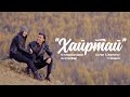 Erdenehuu Jimsee Hairtai Эрдэнэхүү Жимсээ Хайртай Erdenehuu Jimsee Hairtai Эрдэнэхүү Жимсээ Хайртай
