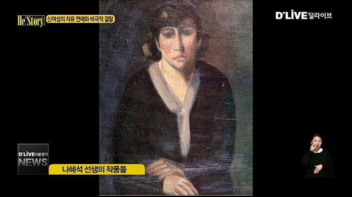 두남자의히스토리_신여성의 자유 연애와 비극적 결말(서울경기케이블TV뉴스)