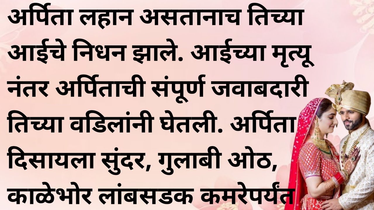 Marathi Katha | Marathi goshti | Marathi bodhkatha | Emotional story | Moral story |