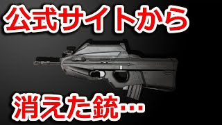 時代の犠牲者 F2000【実銃解説】NHG
