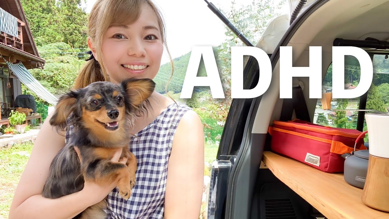 告白 Adhdと診断されました どんな症状かお話します 大人の発達障害 Youtube