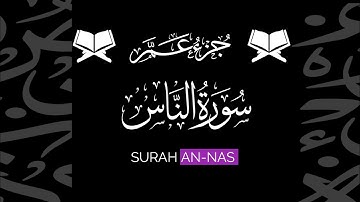 كروما شاشة سوداء قرآن كريم 🌿 سورة الناس (كاملة) 🌿القارئ هيثم الدخين 🌿
