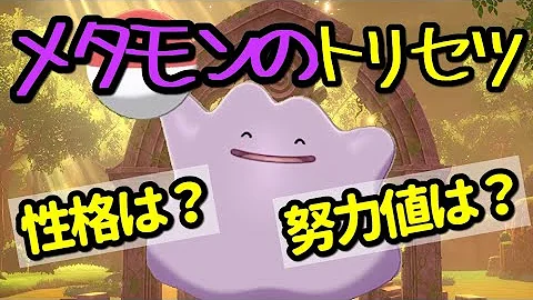 ポケモン メッソン ランクマ 育成論