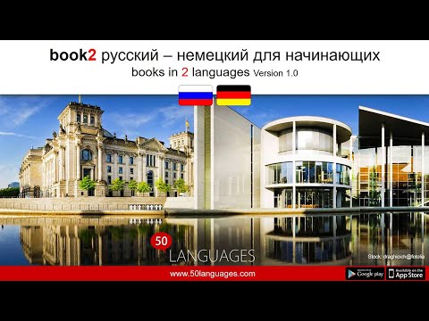 Изучите немецкий язык за 100 коротких уроков