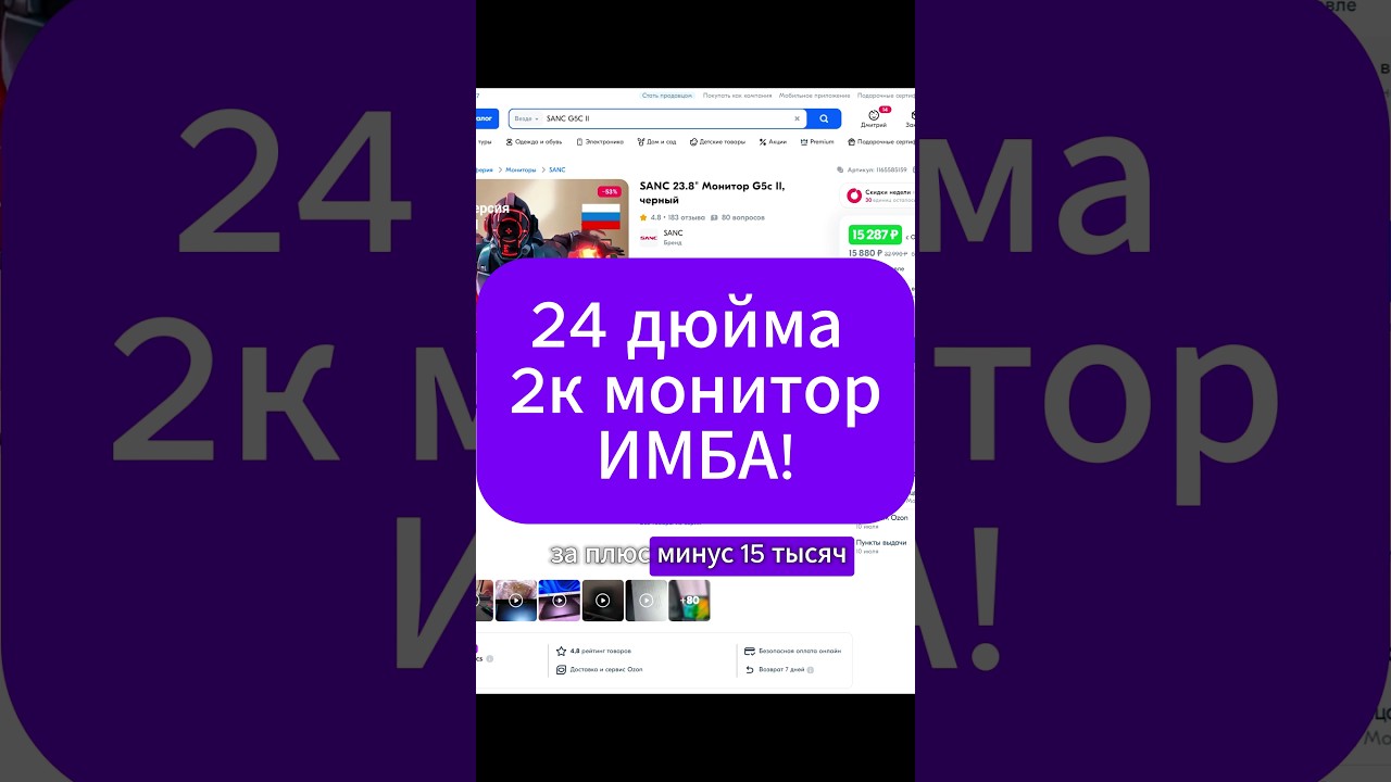 24 дюйма 2к 165 гц монитор за 15к sanc g5cii 