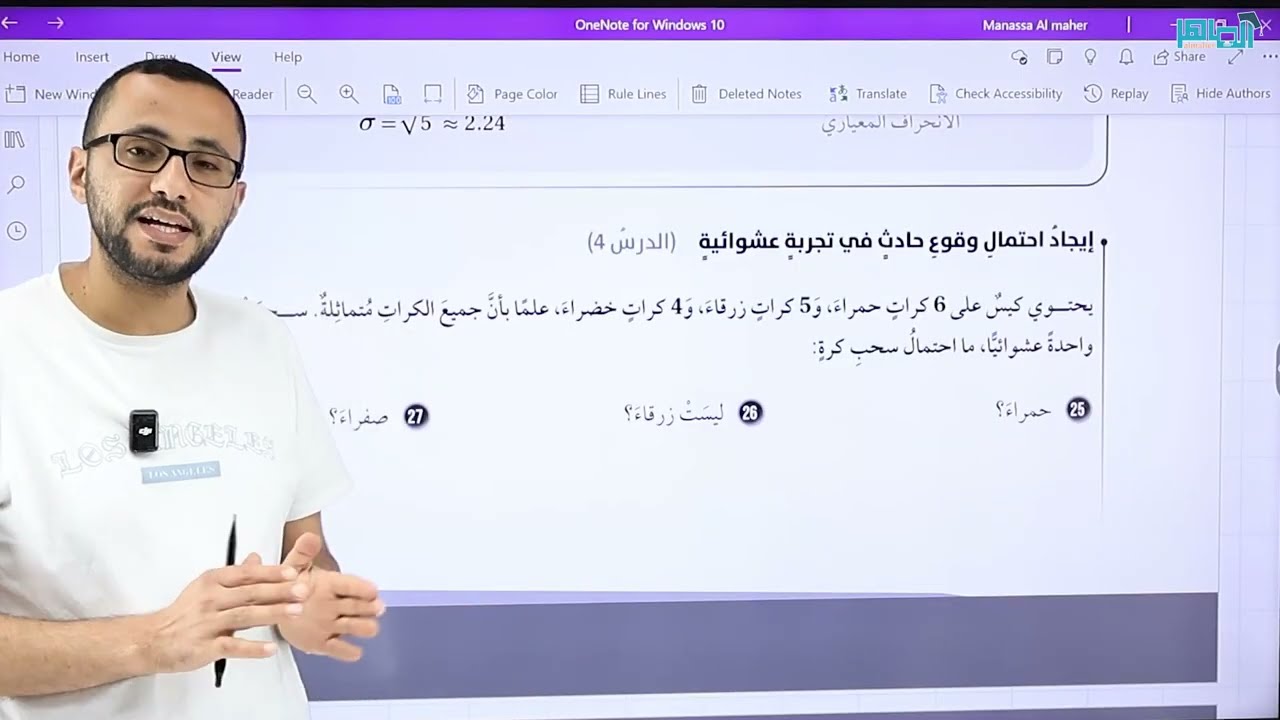 الصف العاشر/  تأسيس  درس  احتمالات الحوادث المتنافية