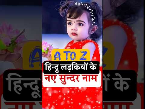 A to Z Baby girl names hindi #shorts #babygirl #babygirlnames2023